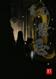百无禁忌啥意思